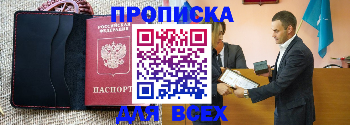 временная регистрация законно в Джанкое