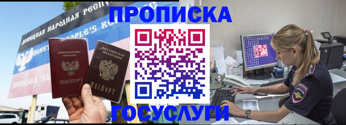 прописка паспорт в Джанкое