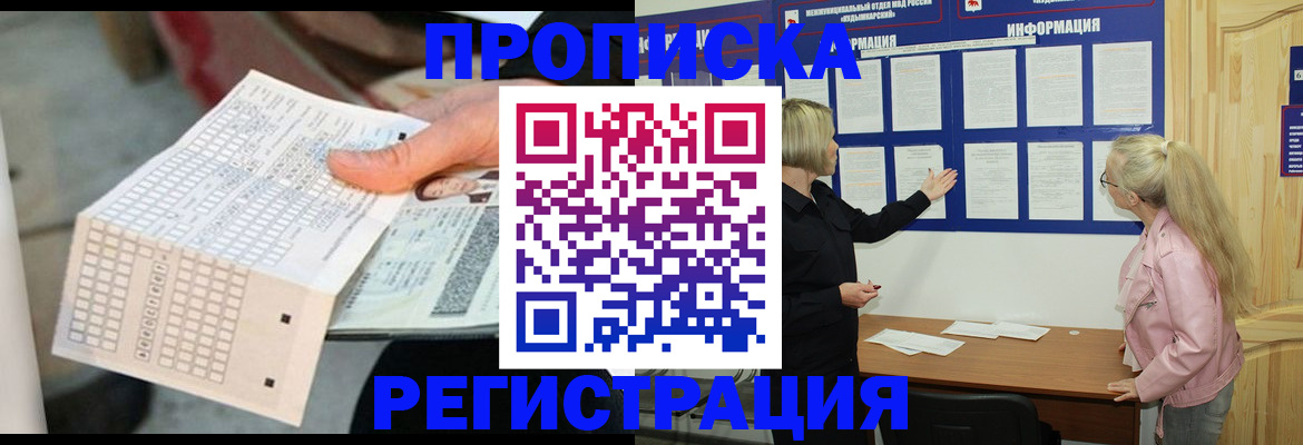 временная регистрация поиск в Джанкое