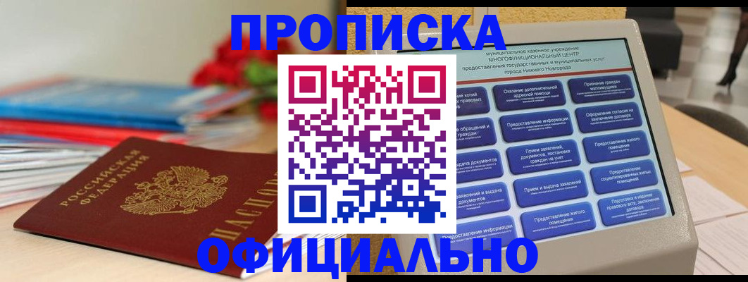 прописка ребенка в Джанкое