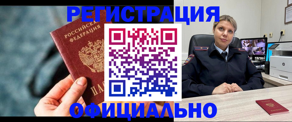 временная регистрация купить в Джанкое