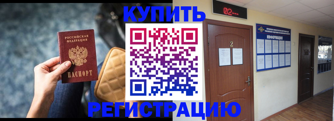 прописка 2025 в Джанкое