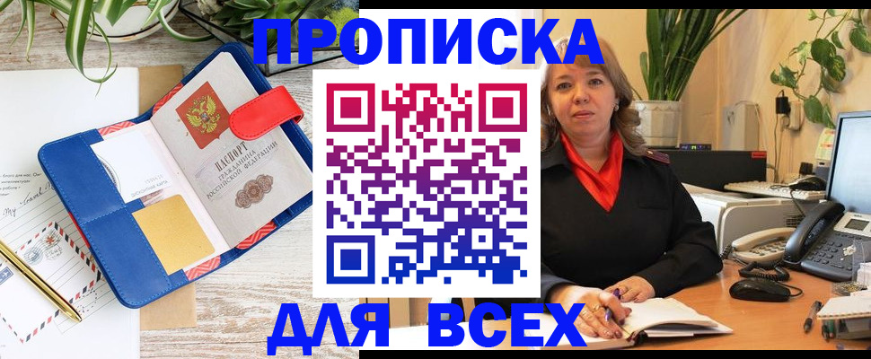 прописка ребенка в Джанкое