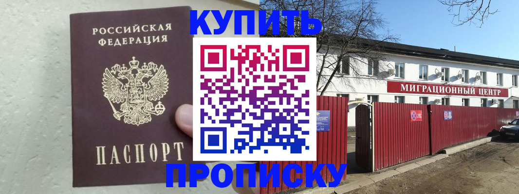 прописка регистрация в Джанкое